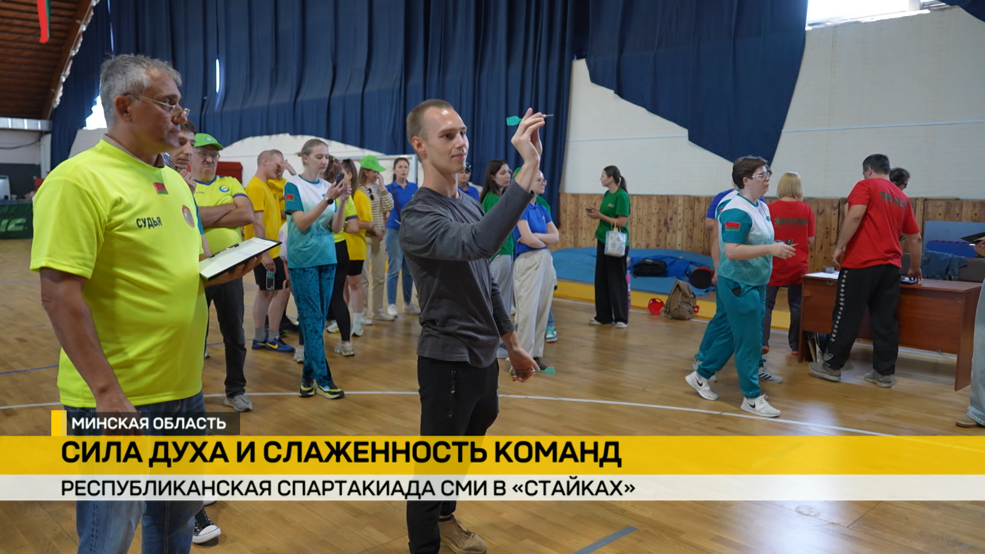 спартакиада сми в стайках
